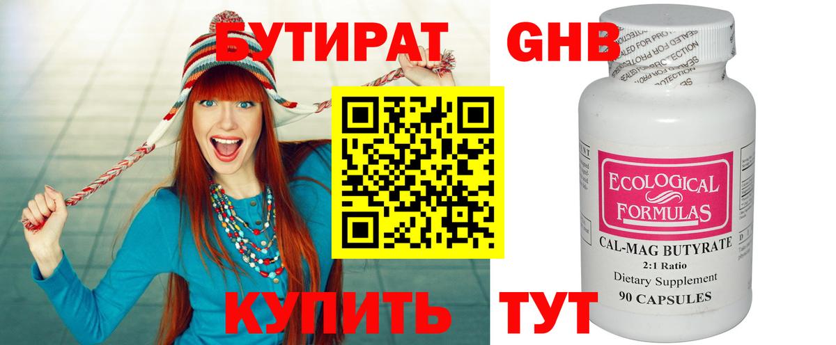 БУТИРАТ 99% Переславль-Залесский