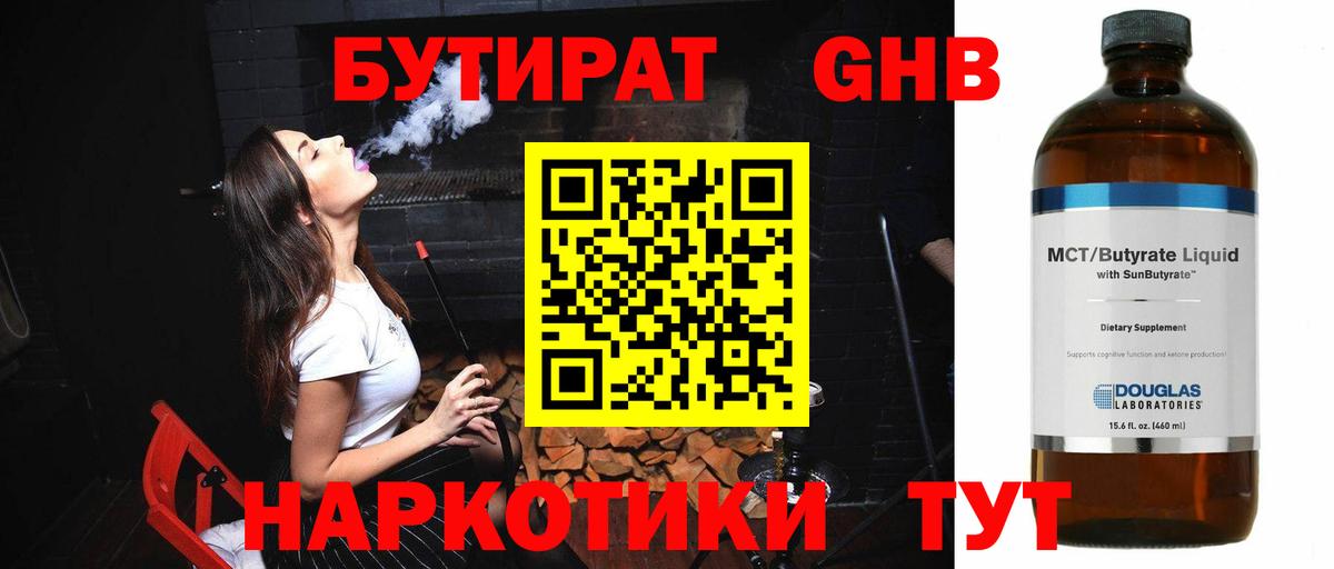 Переславль-Залесский  Бутират 1.4BDO  Вход с VPN 