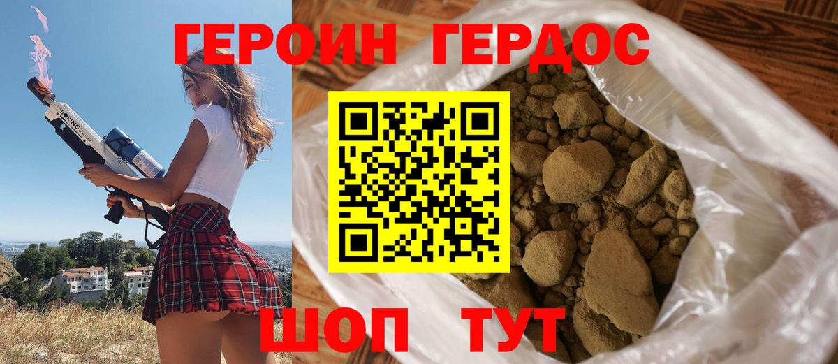 ГЕРОИН VHQ Переславль-Залесский