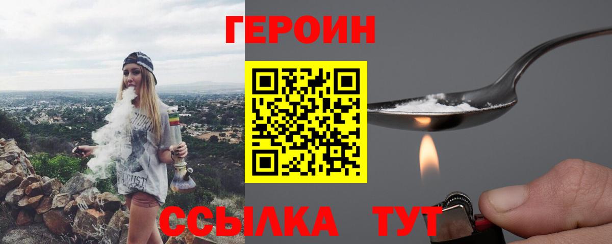 Героин VHQ  Вход с VPN  Переславль-Залесский 