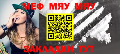 мяу мяу мука Белореченск