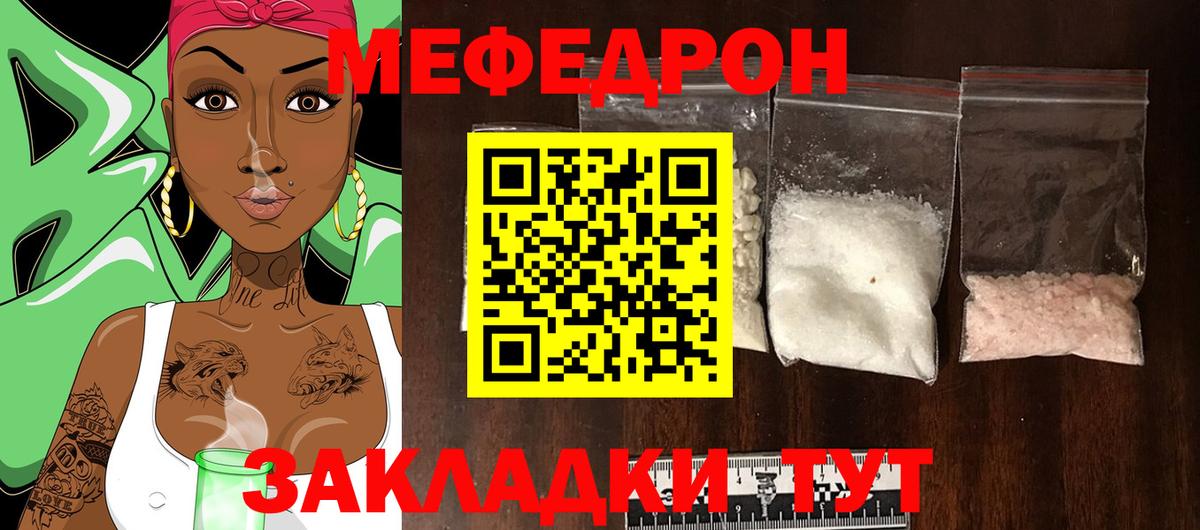 Меф мяу мяу мука Переславль-Залесский