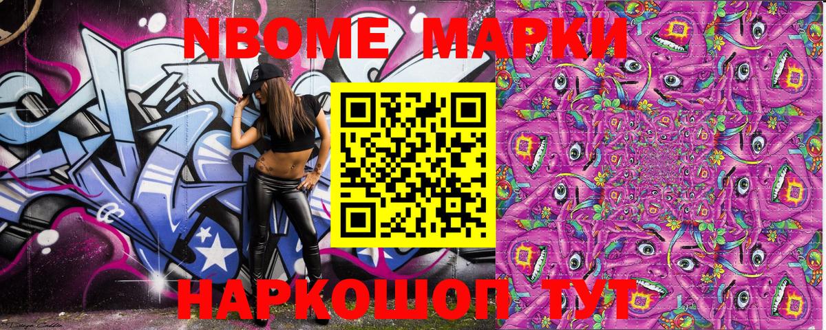 Марки 25I-NBOMe 1,8мг Переславль-Залесский